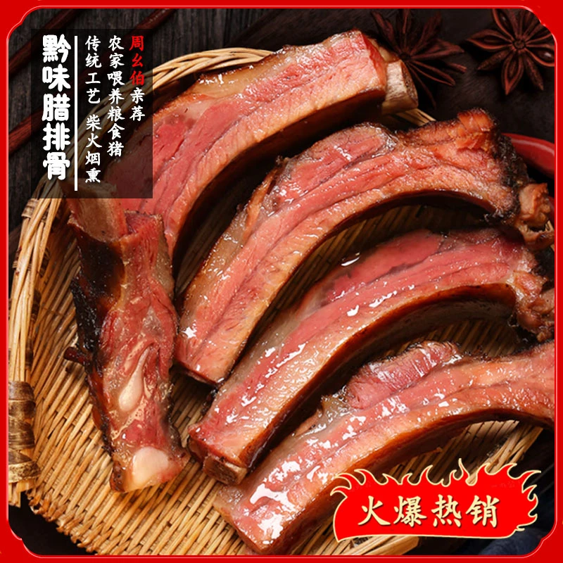 腊排骨贵州特色烟熏腊肉腌制腊排骨真空包装农家腊排骨1000g