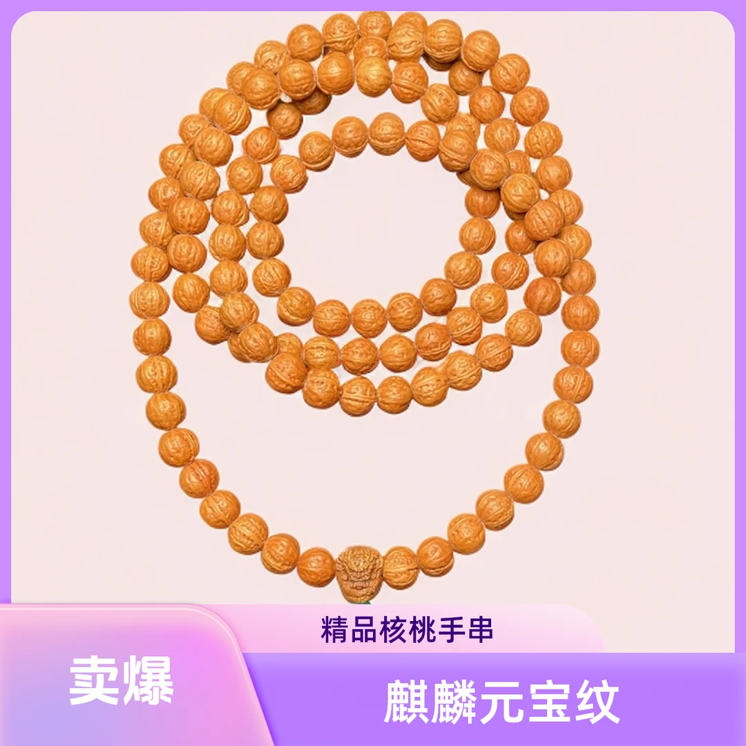 手串文玩核桃精品1.4尺麒麟元宝一道筋脖挂野生小核桃精美