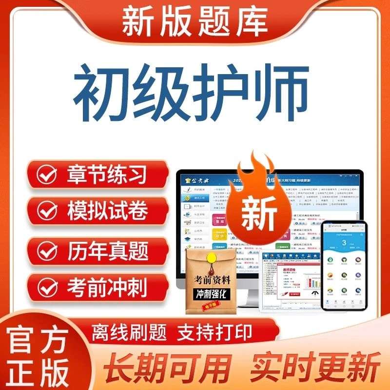 2025初级护师护理学师初级职称考试金考典题库历年真题试卷试题
