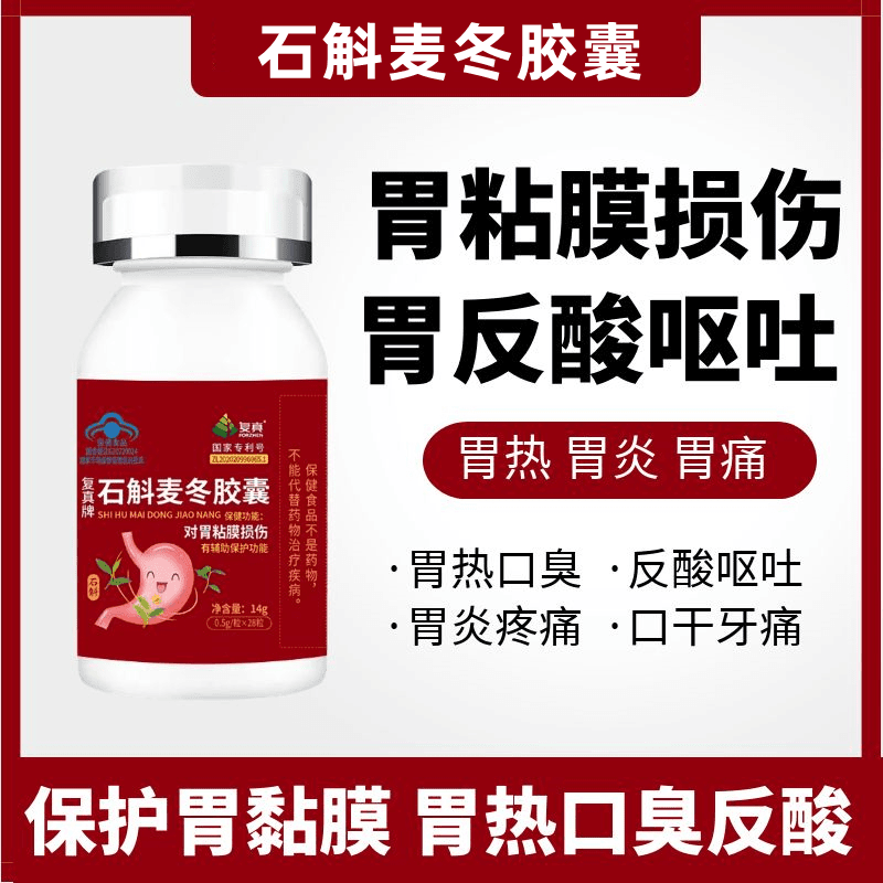 石斛养胃胶囊保护胃黏膜硫糖铝i咀嚼片枸橼酸莫沙i必利片铋钾胶囊