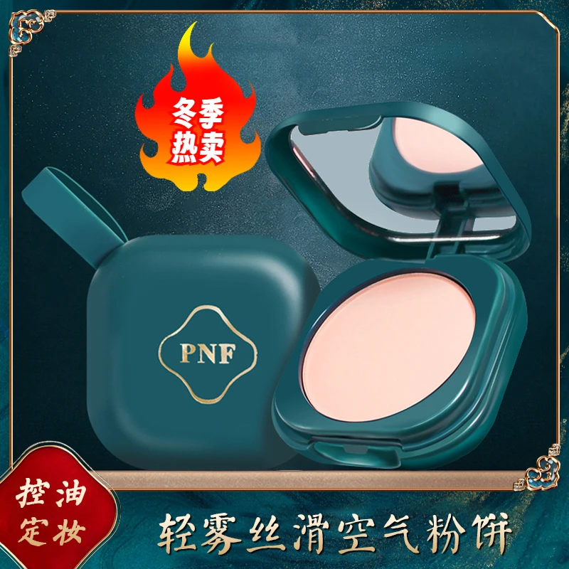 【新人专享】定妆粉散粉蜜粉控油遮瑕粉饼防水汗干湿两用不易脱