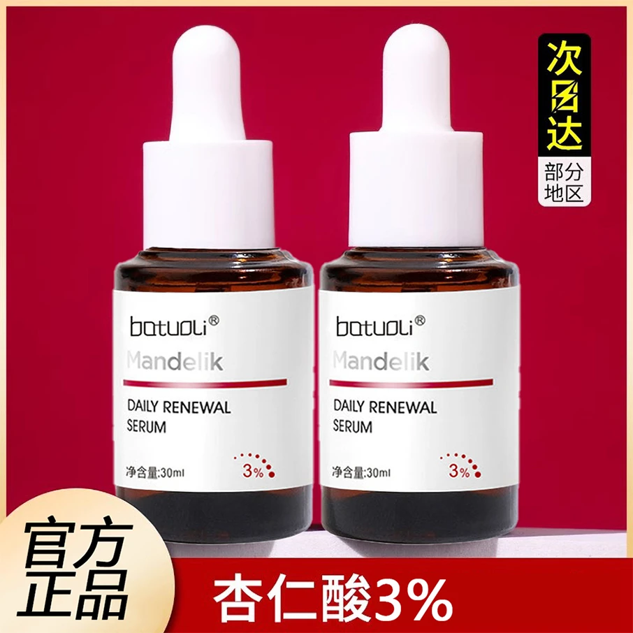 杏仁酸精华3%果酸改善细致闭口粉刺黑头痘痘油痘肌嫩肤杏仁酸国货
