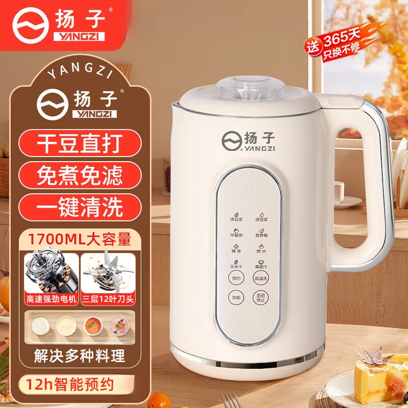 扬子正品【超大容量1.7L】豆浆机免煮破壁机新款榨果汁烧水免滤预约
