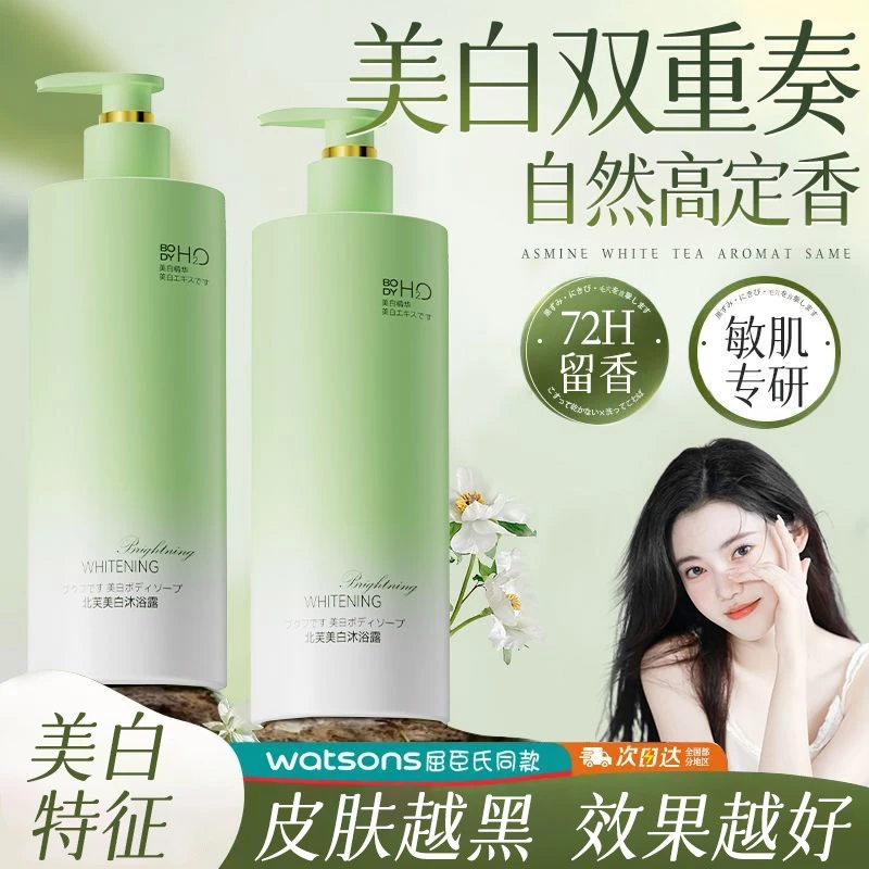 美白沐浴露烟酰胺全身持久留香72小时香氛沐浴露嫩白提亮正品官方