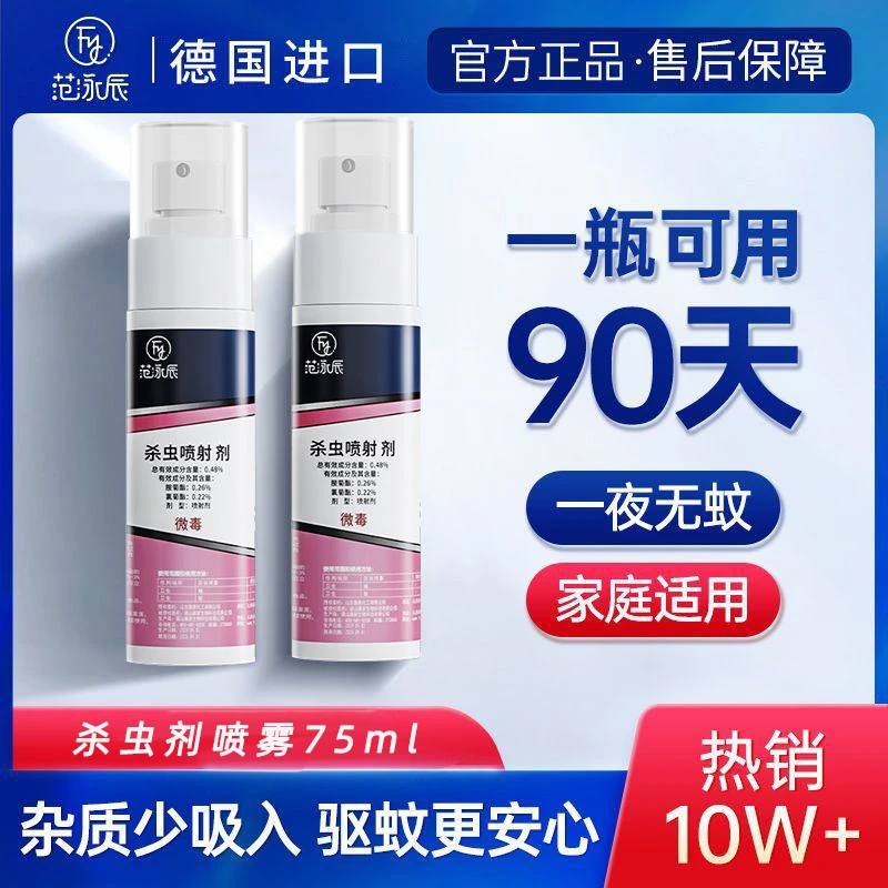 家用蟑螂药蚂蚁跳蚤呋虫胺喷雾非无毒全窝室内杀虫剂端