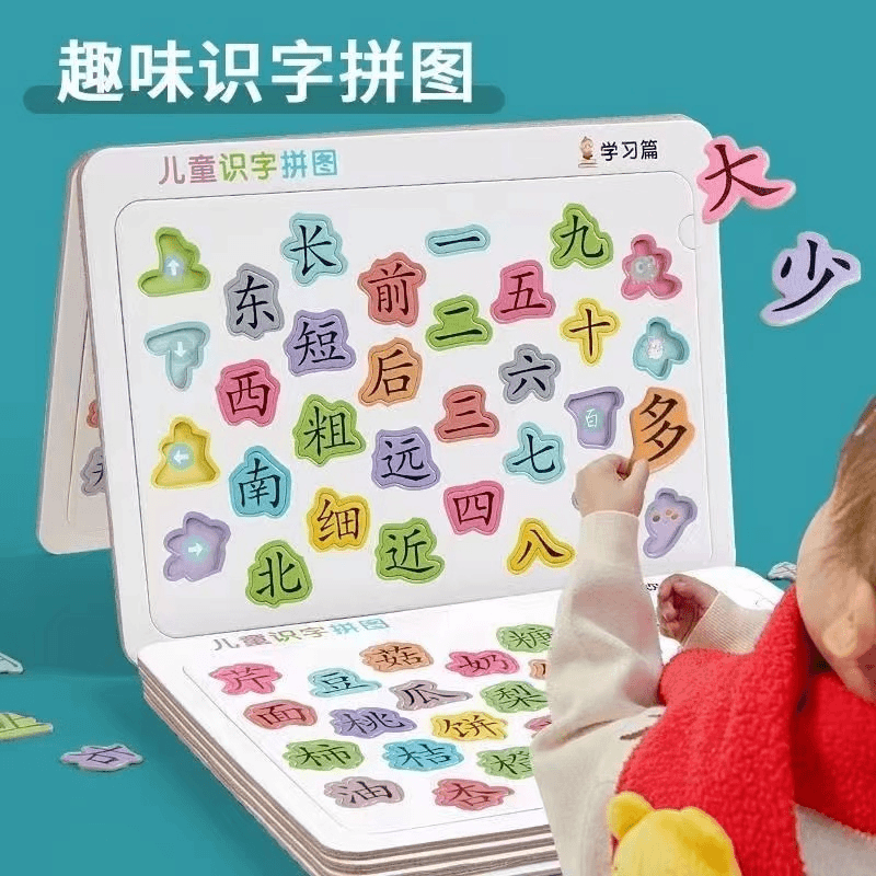 婴幼儿识字拼图启蒙儿童早教玩具认字神器3到6岁宝宝看图汉字卡片