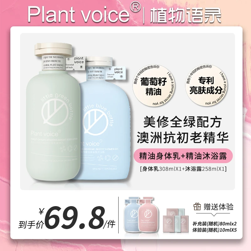 澳洲植物语录有机精油沐浴露香水身体乳套装持久保湿滋润抗氧化