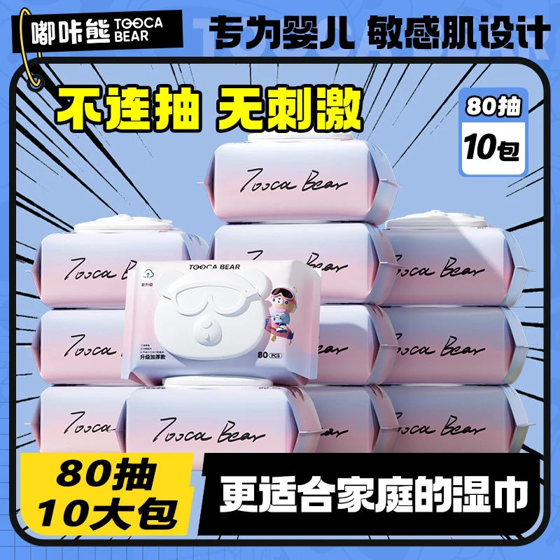嘟咔熊婴儿专用湿巾加厚湿巾纸家用大包加厚宝宝手口湿巾