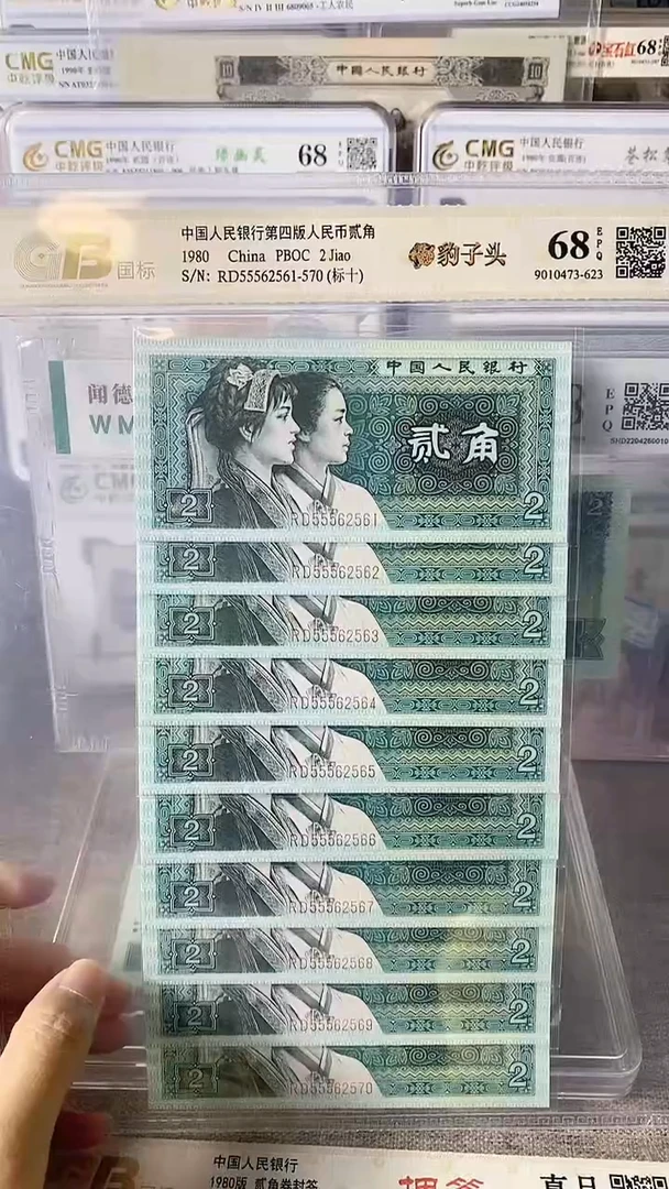 【闪购商品】四版80年贰角豹子头标十