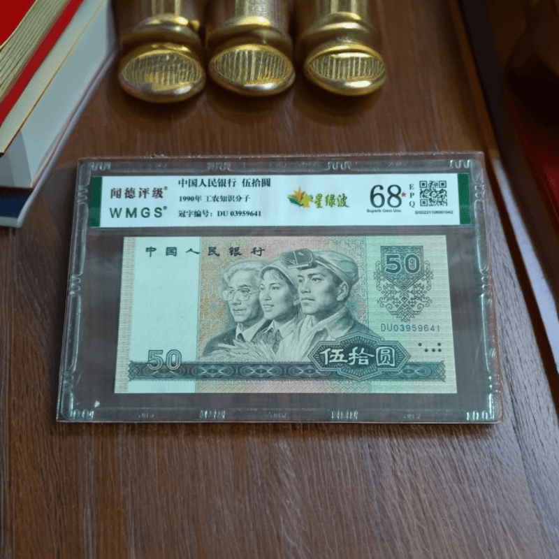 1990年人民币50元金星绿波单张不挑号图片仅供参考