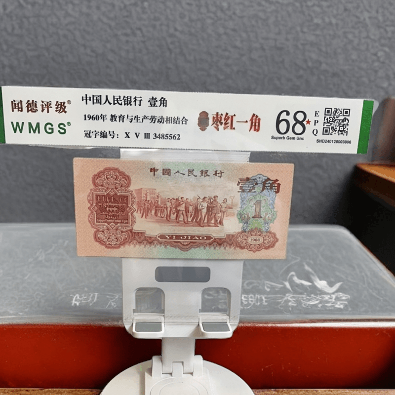 枣红一角三版已退市人民币面值1角单张不选号（图片仅作为参考）