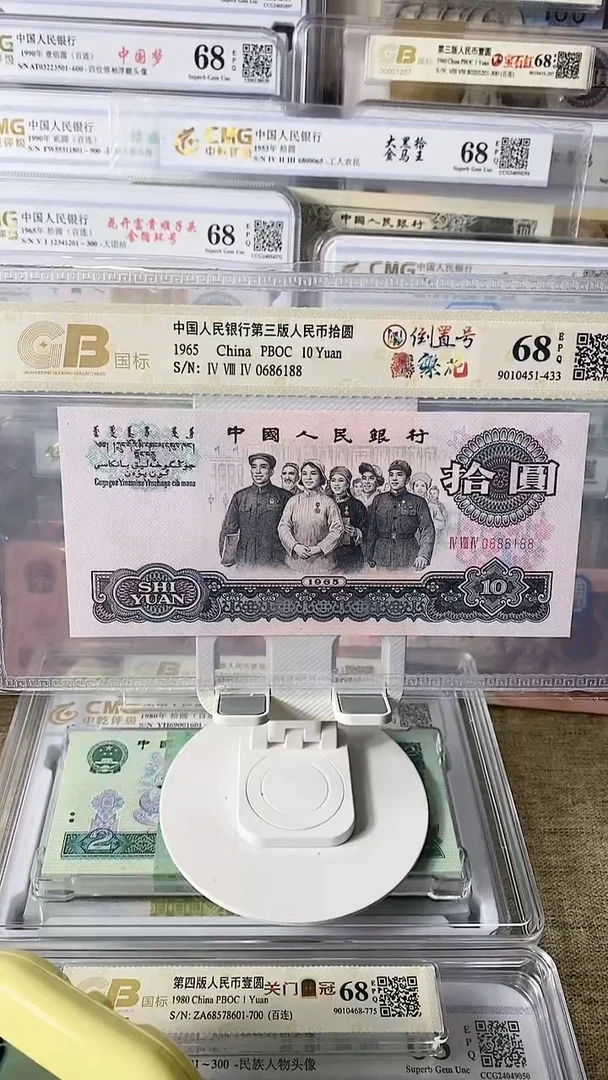 【闪购商品】三版大团结倒置号单张