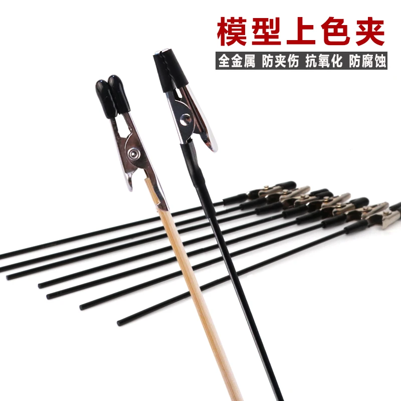 高达拼装模型上色喷涂夹 金属上色夹 工具鳄鱼钳夹