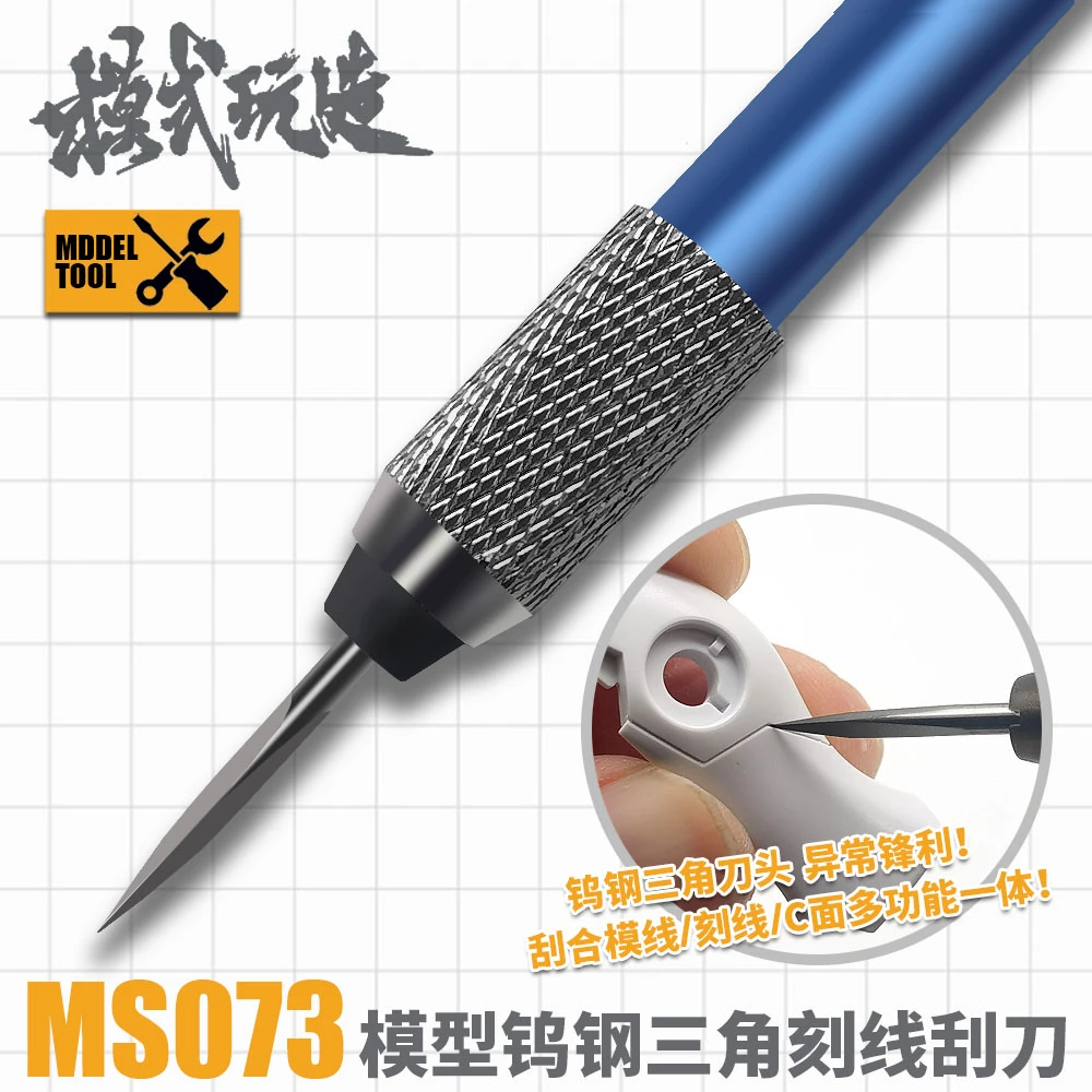 模式玩造钨钢三角刮刀 高达军事模型制作工具刻线分模线刮削MS073