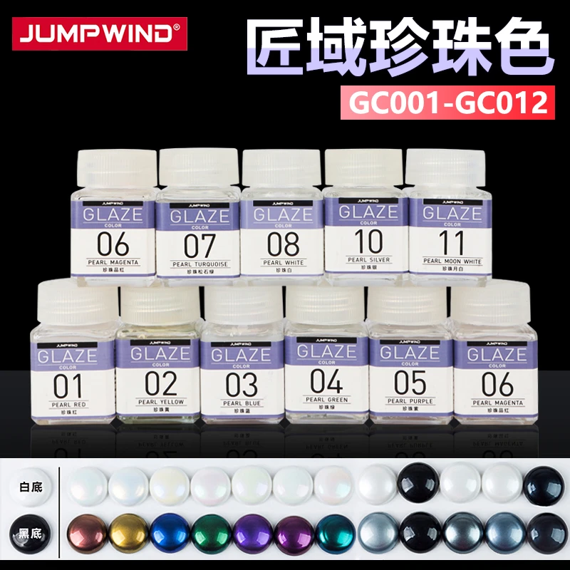 匠域模型漆 珍珠色 高达手办军模上色油性漆珠光珍珠色系列 01-12