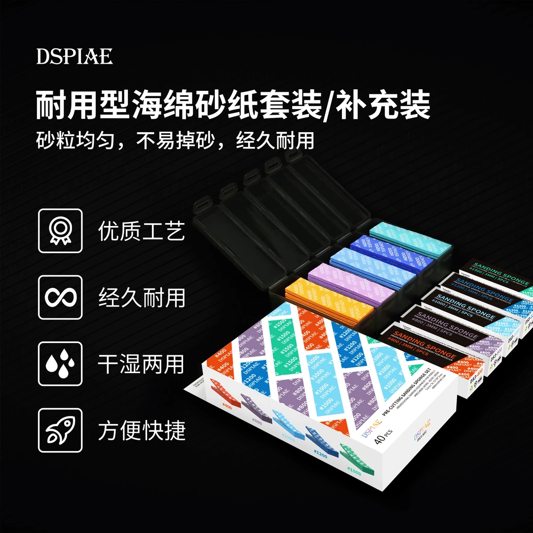 DSPIAE/迪斯派耐用型海绵砂纸 模型高达拼装手办打磨抛光工具 DS3