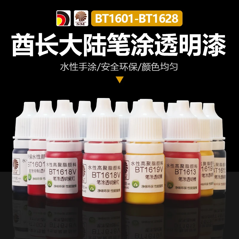 酋长大陆 SM模型漆 BT笔涂透明有色光油 笔涂透明漆 笔涂伪电镀等