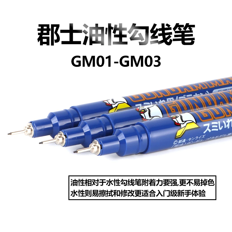郡士高达马克笔油性入门极细渗线笔勾线笔GM01 GM02 GM03制作工具