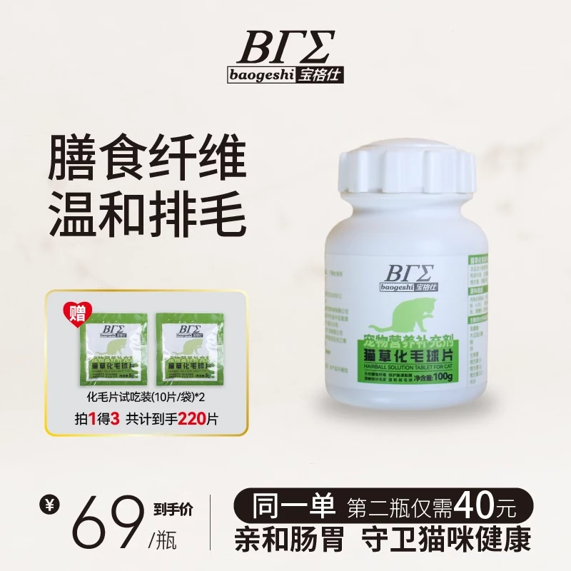 猫咪化毛球片补充营养帮助消化调理肠胃排毛宠物用品排毛粉
