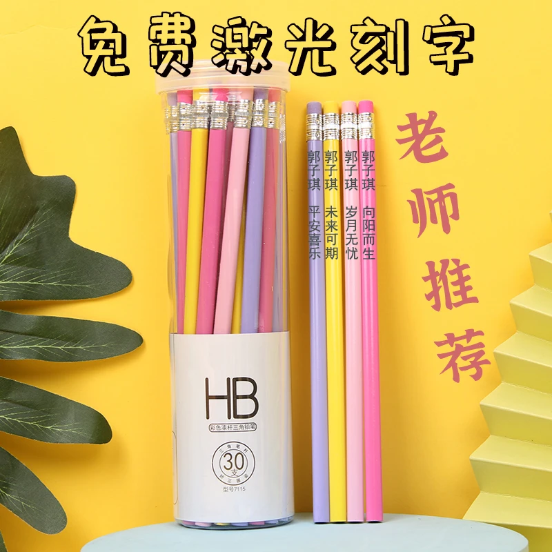 【免费刻字铅笔】小学生幼儿园矫正握姿马卡龙HB铅笔刻名字祝福语