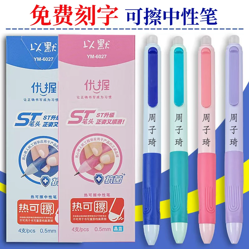 【热可擦中性笔】免费小学生专用ST笔尖刷题正姿按动可擦笔晶蓝