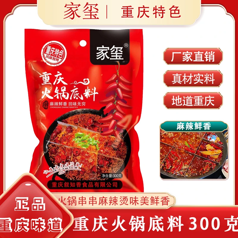 家玺【热卖推荐】正宗重庆火锅底料150g*1袋麻辣鲜香一料多用调料