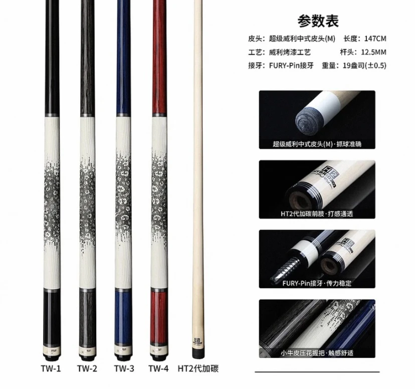 FURY-断月  TW系列设计中式枫木职业烤漆威利中式台球杆