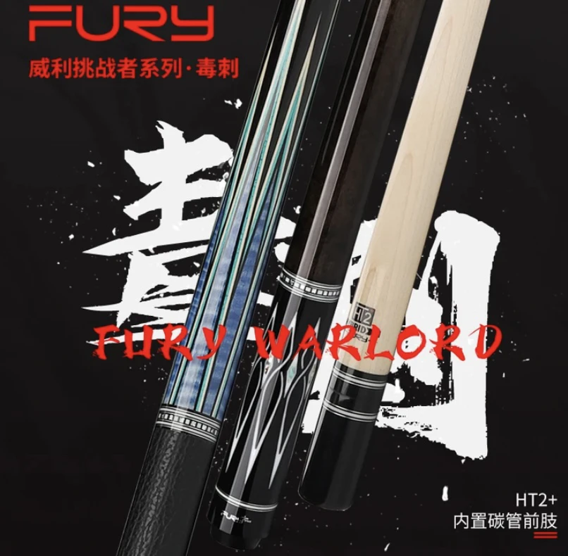 fury威利毒刺挑战者系列黑八中式台球分体大头杆九球杆