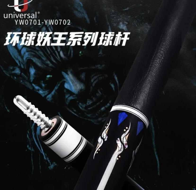 环球U/台球杆妖王系列0701.0702中式黑八球杆九球杆