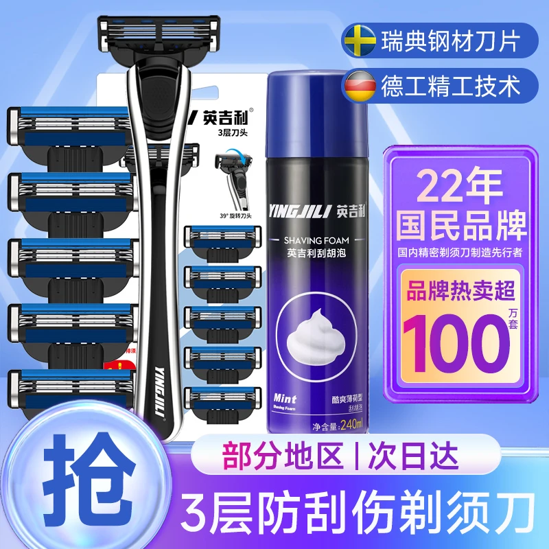 英吉利净化剃须刀三层手动刮胡刀私密处腋下腋毛刀腿毛刮毛刀男女