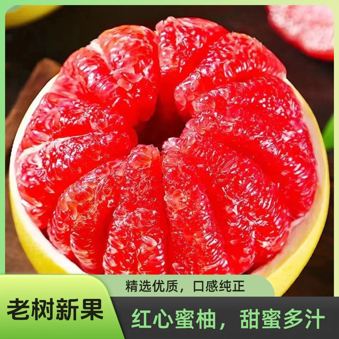 【产地直发】红肉蜜柚红心柚新鲜水果清甜多汁皮薄肉厚