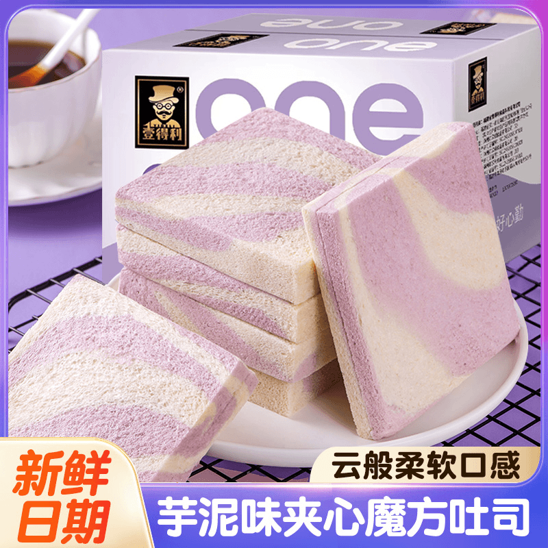 芋泥味夹心魔方吐司无皮去皮面包夜宵软糯香甜早餐休闲零脂肪紫米