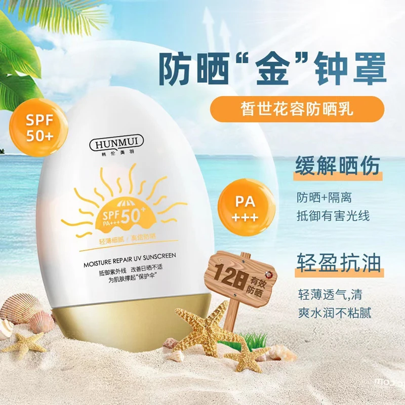 HUNMUI/韩伦美羽【拍1发2】隔离防晒霜SPF50男女学生军训防晒乳清爽