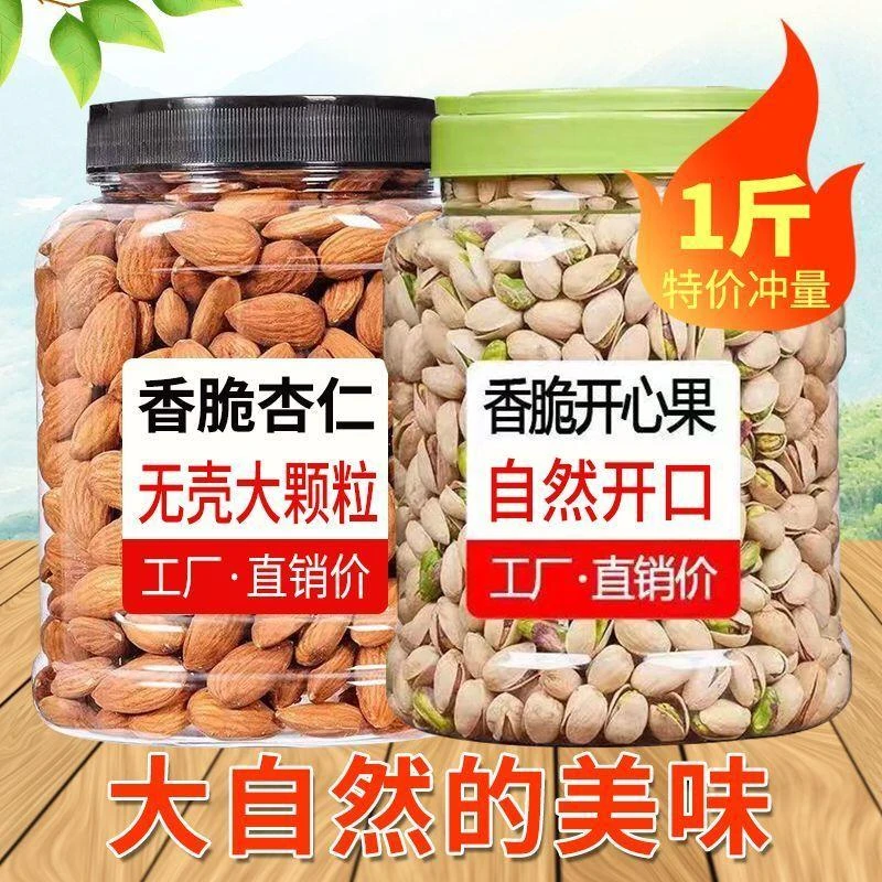 新货开心果扁桃仁盐焗罐装原味特产杏仁坚果开心果休闲办公小零食