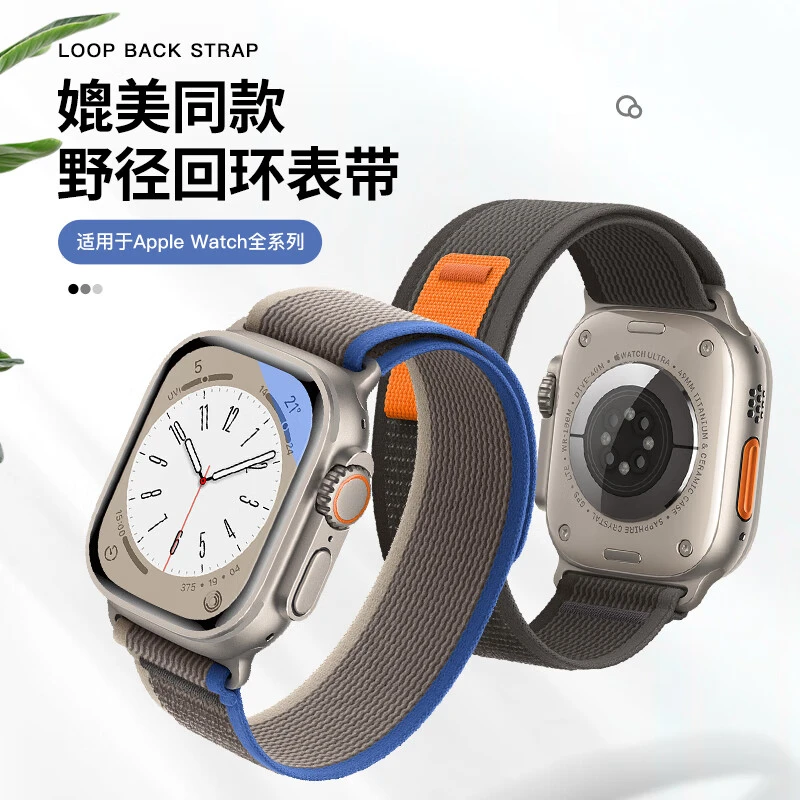 野径回环表带适用iWatch苹果S10/7/38/6/9/3/45mm/2代se编织表链