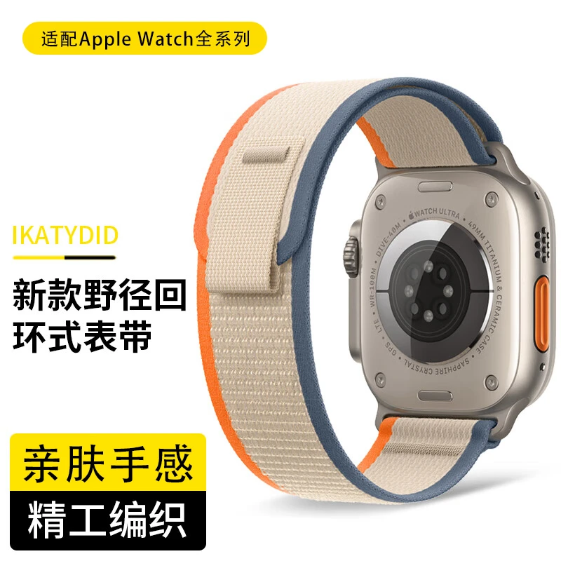 野径回环表带适用iWatch苹果S11/10/9/8/7/2/6表链SE45/Ultra49mm