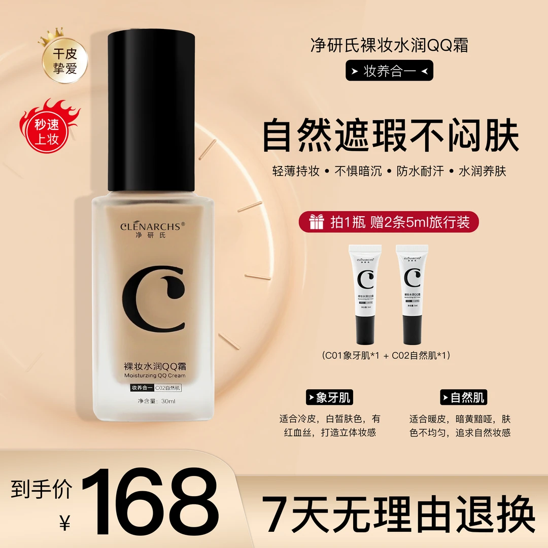 【新鱼夫妇分享】净研氏水润QQ霜粉底液遮瑕妆养合一补水裸妆素颜霜