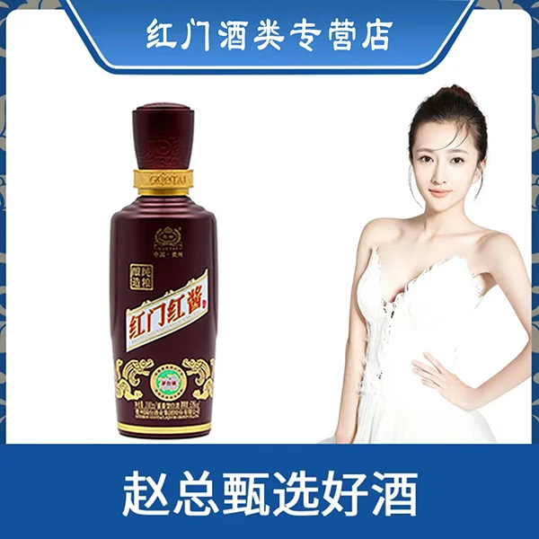 国台红门红酱500ML53度茅台镇酱香型白酒礼盒单瓶装白酒53度