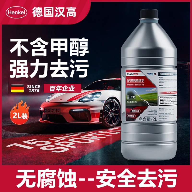 德国汉高Henkel汽车玻璃水强力去污零下防冻去除油膜雨刮浓缩液