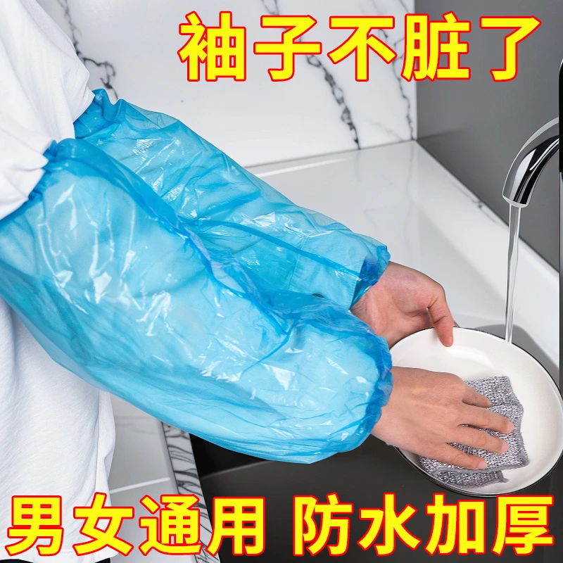 一次性套袖塑料pe防水厨房工作成人护袖袖套加长袖口家务餐饮耐磨