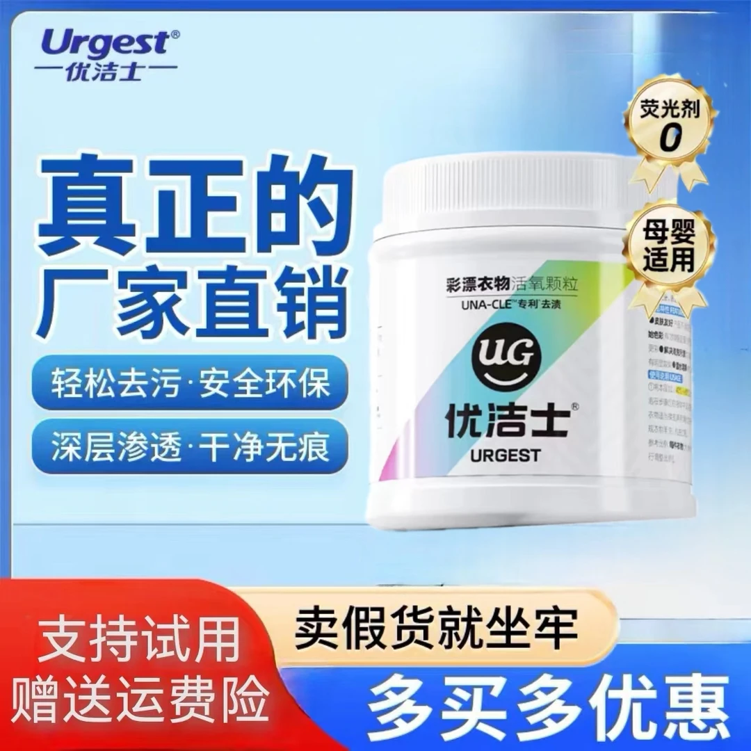 优洁士爆炸盐彩漂粉活氧颗粒去黄增白婴幼儿通用漂白剂校服净粉