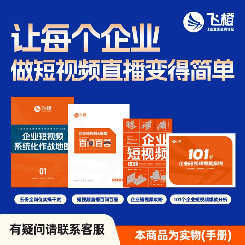 企业短视频攻略 运营知识获客资料