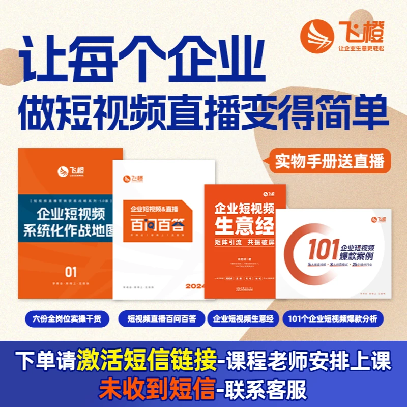 企业短视频攻略 运营知识获客资料