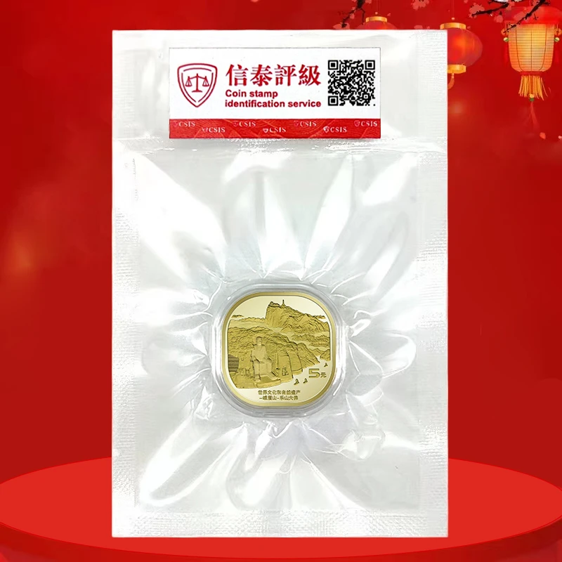法定货币【东方】峨眉山-乐山大佛纪念币单枚 评级版