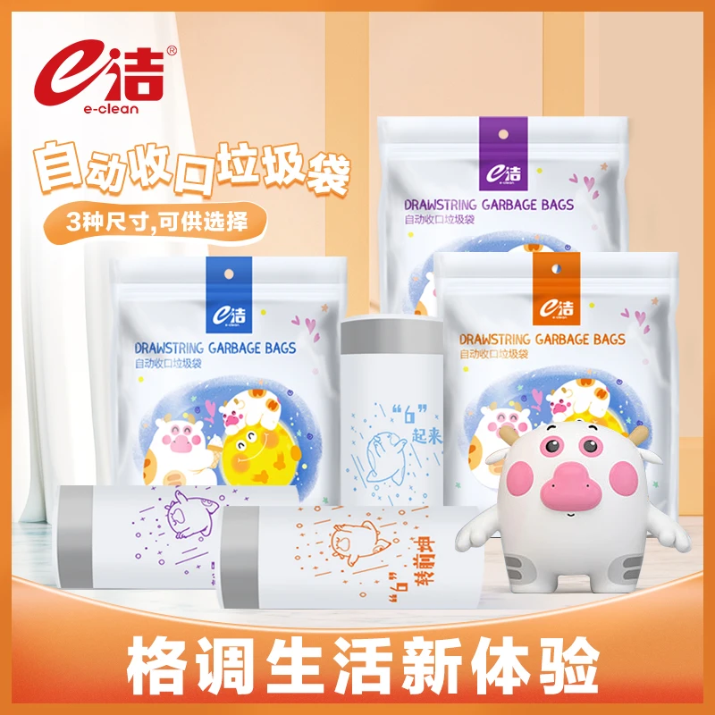 e洁卡通垃圾袋家用加厚穿绳厨房宿舍一次性手提塑料袋