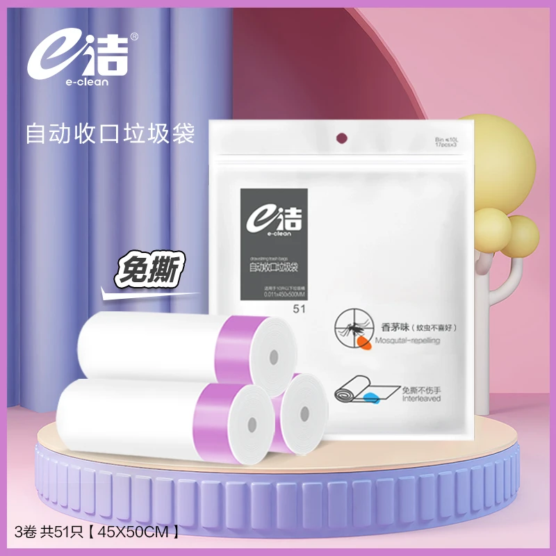 [香茅垃圾袋】e洁手提式家用厨房提绳垃圾袋一次性免撕垃圾袋