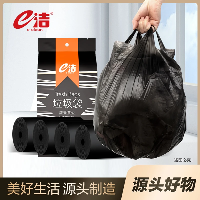 e洁加厚黑色背心垃圾袋厨房卫生间客厅塑料袋