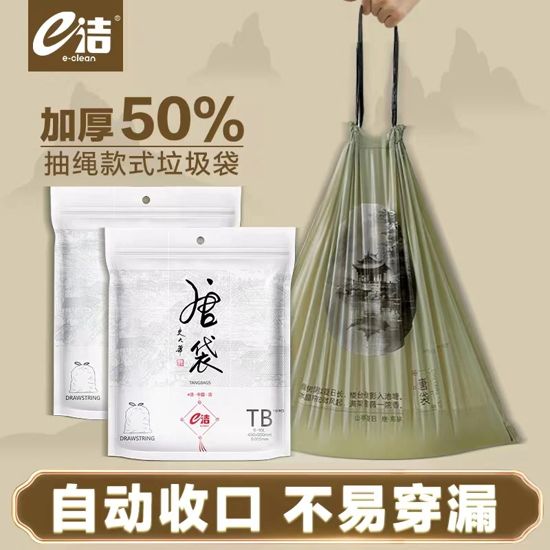 【中号45*50cm2卷共110只】e洁加厚双面3丝免撕垃圾袋抽绳塑料袋
