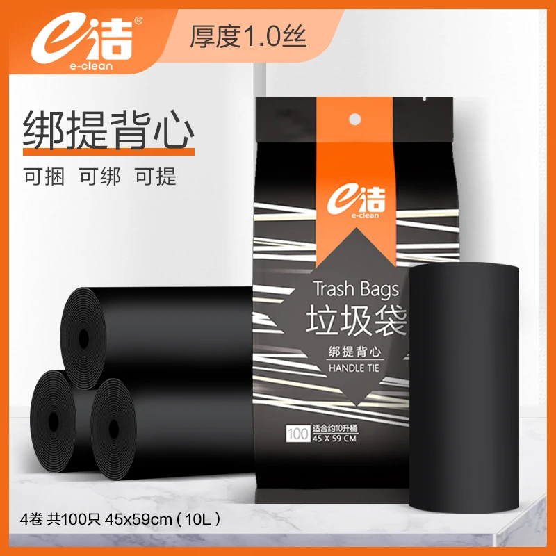 e洁黑色加厚家用手提背心式卫生间垃圾袋100只一次中号宿舍塑料袋