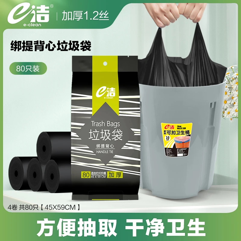 e洁黑色背心垃圾袋厨房塑料袋80只加厚1.2丝商城一次性家用宿舍